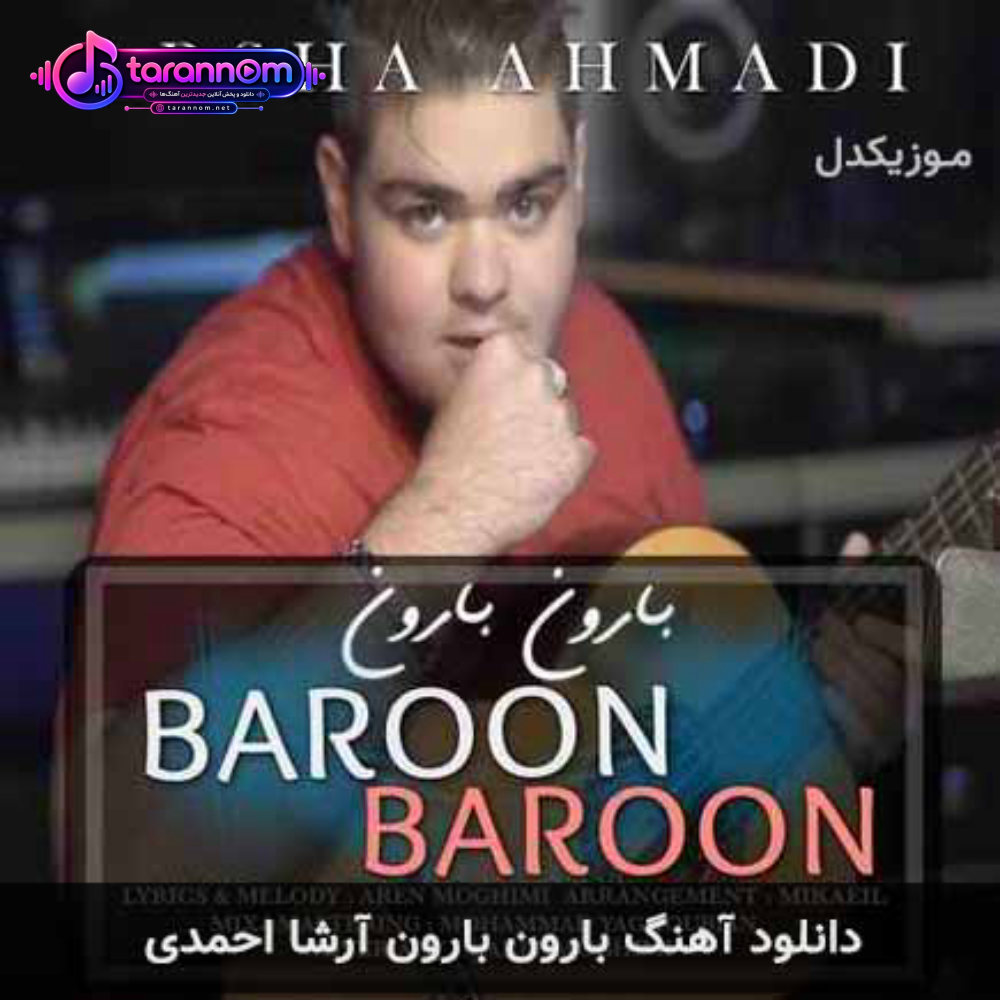 بارون بارون