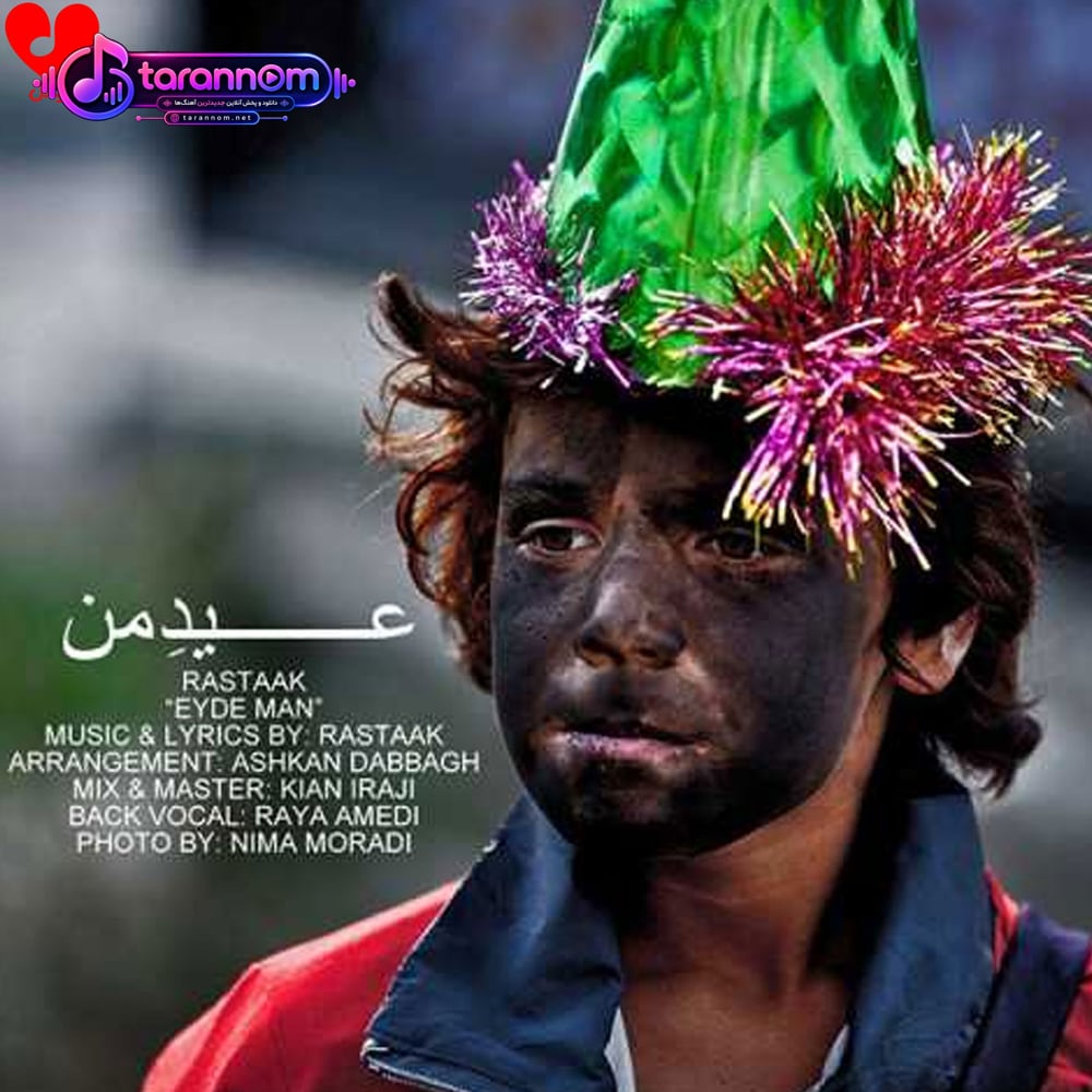 عید من