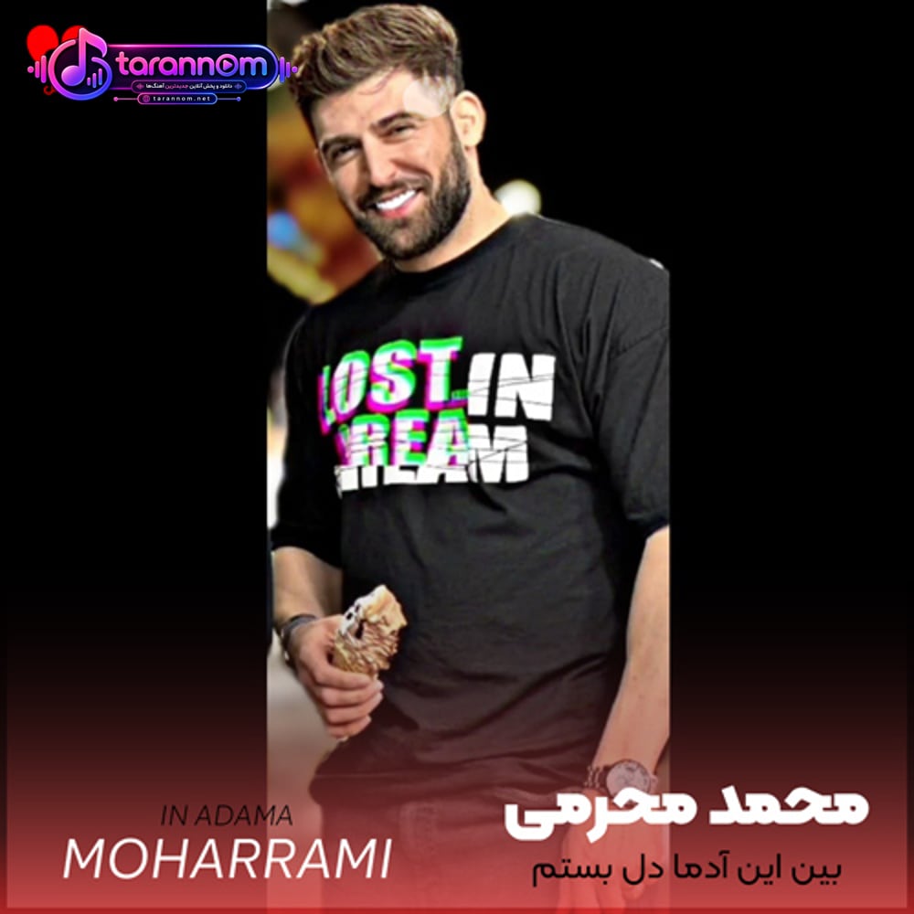 بین این آدما دل بستم به تو خیلی وابستم به تو