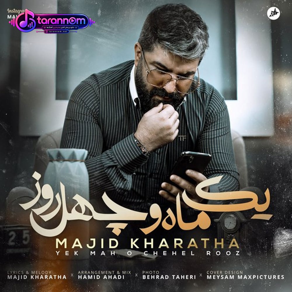 یک ماه و چهل روز