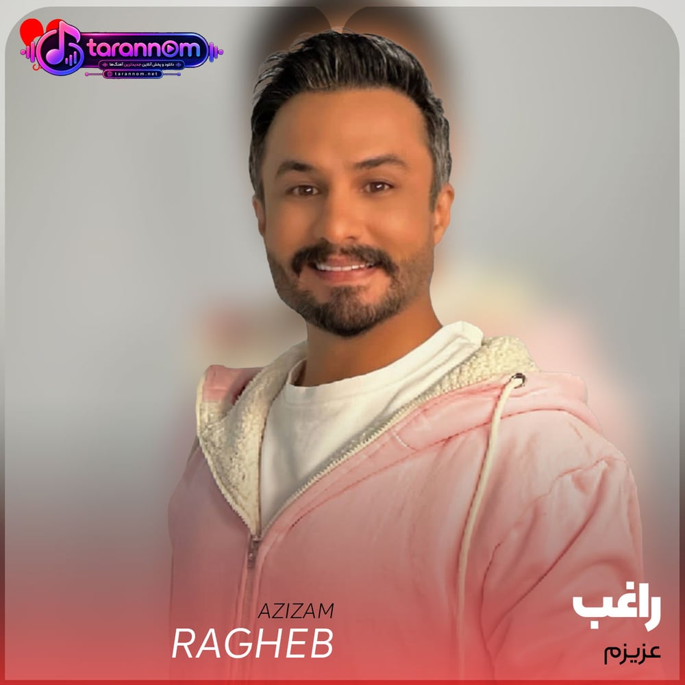 عزیزم