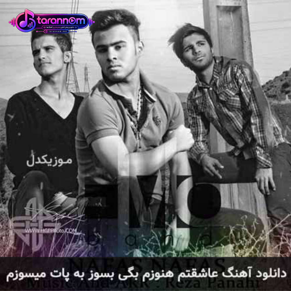 عاشقتم هنوزم بگی بسوز به پات میسوزم