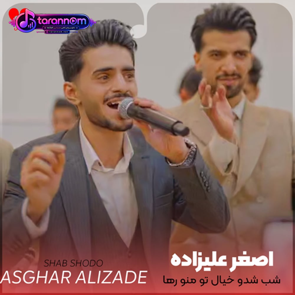 شب شدو خیال تو منو رها نمیکنه