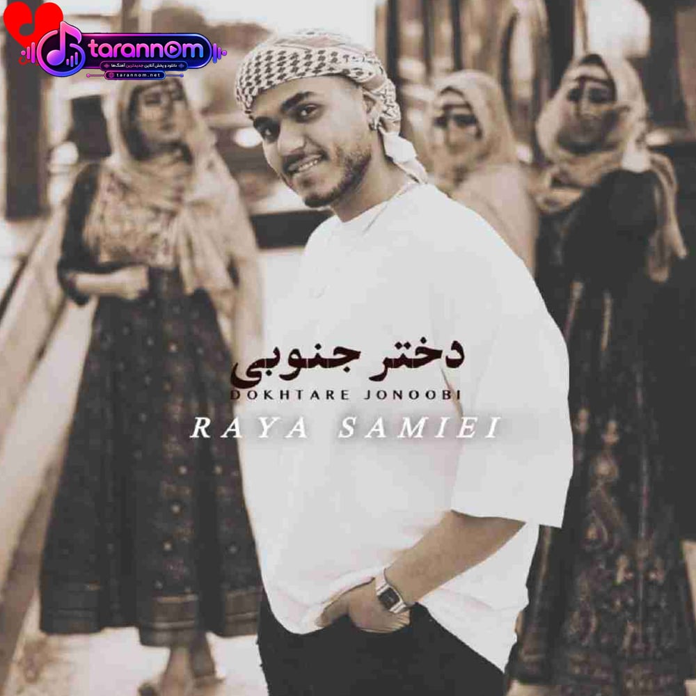 دختر جنوبی