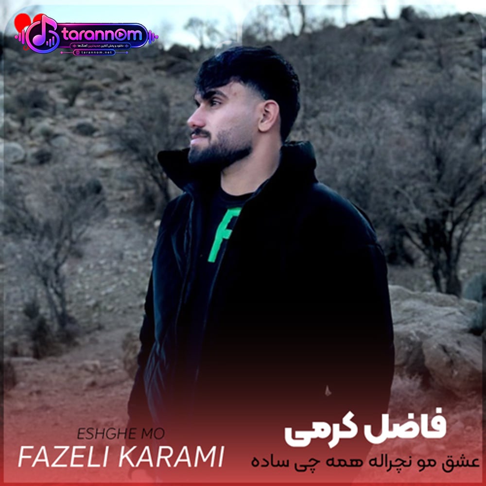 عشق مو نچراله همه چیش ساده
