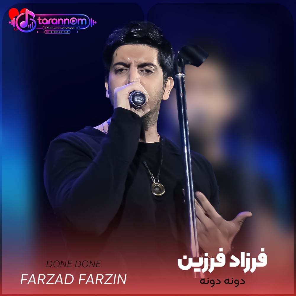 دونه دونه