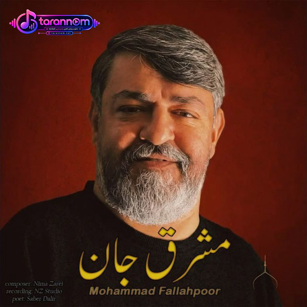 مشرق جان
