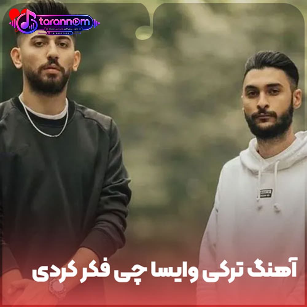 ترکی وایسا چی فکر کردی تو رو من نه خدا ببخشه گاو