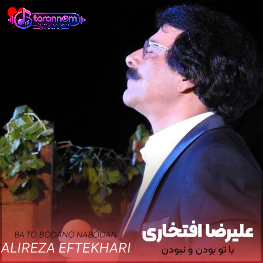 با تو بودن و نبودن مثل سیاه و سفیده