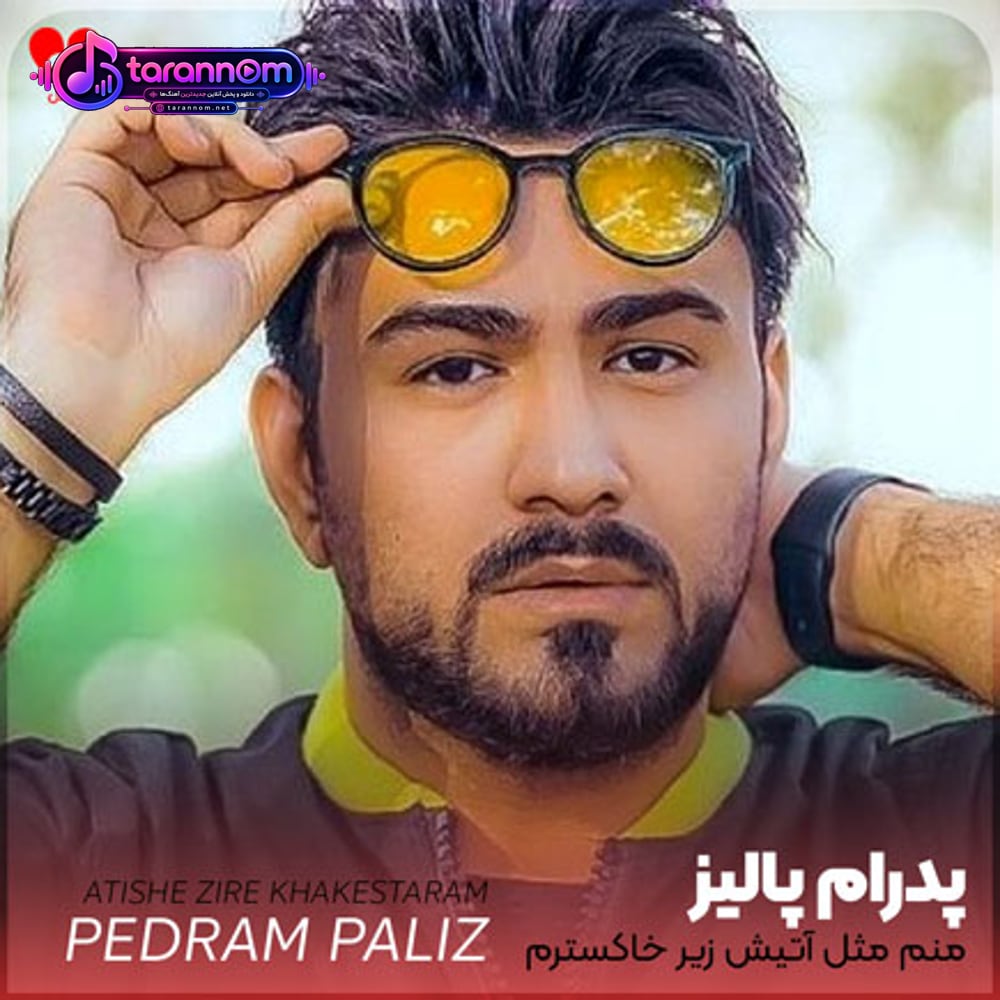 منم مثل آتیش زیر خاکسترم
