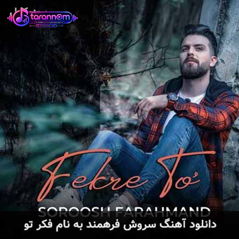فکر تو