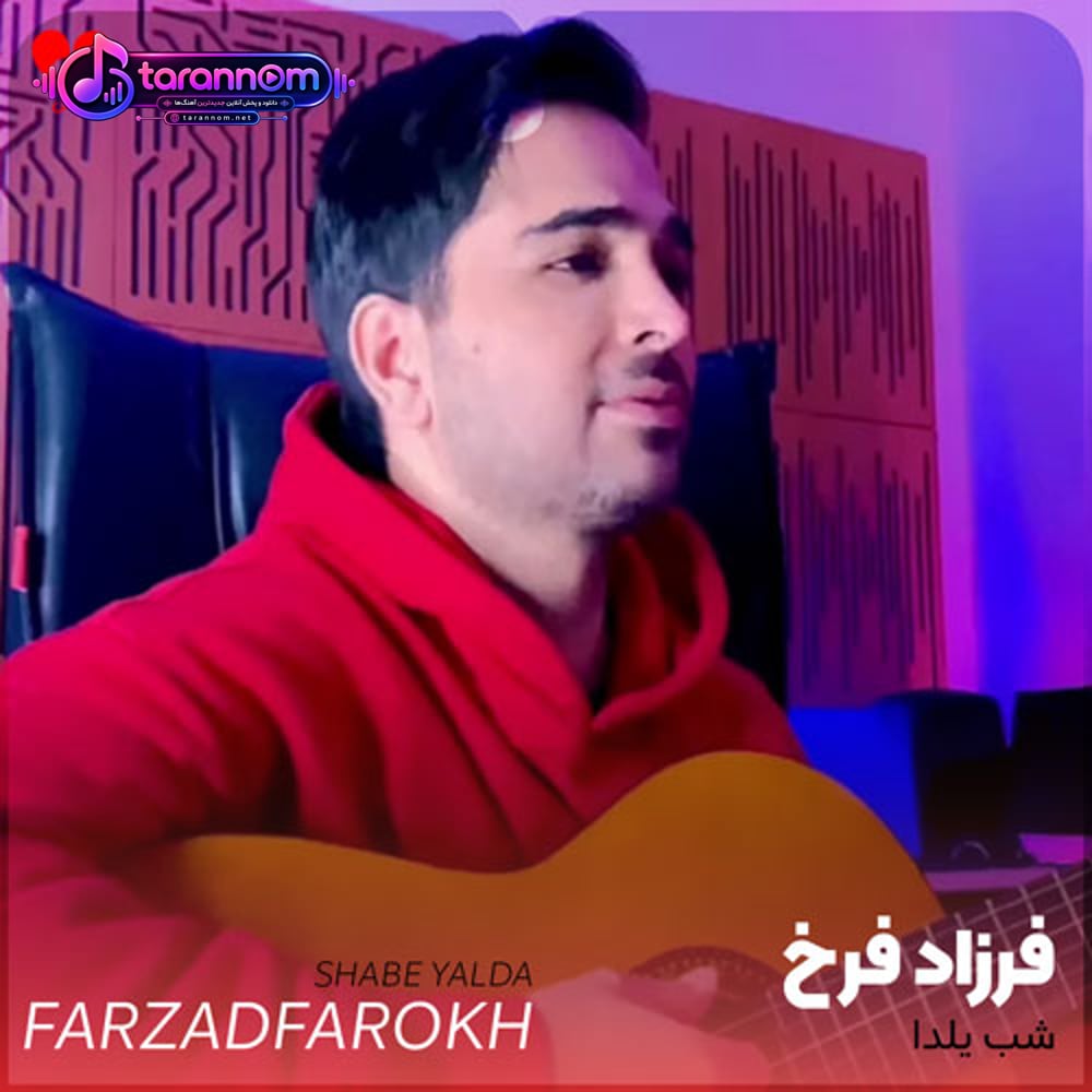 شب یلدا
