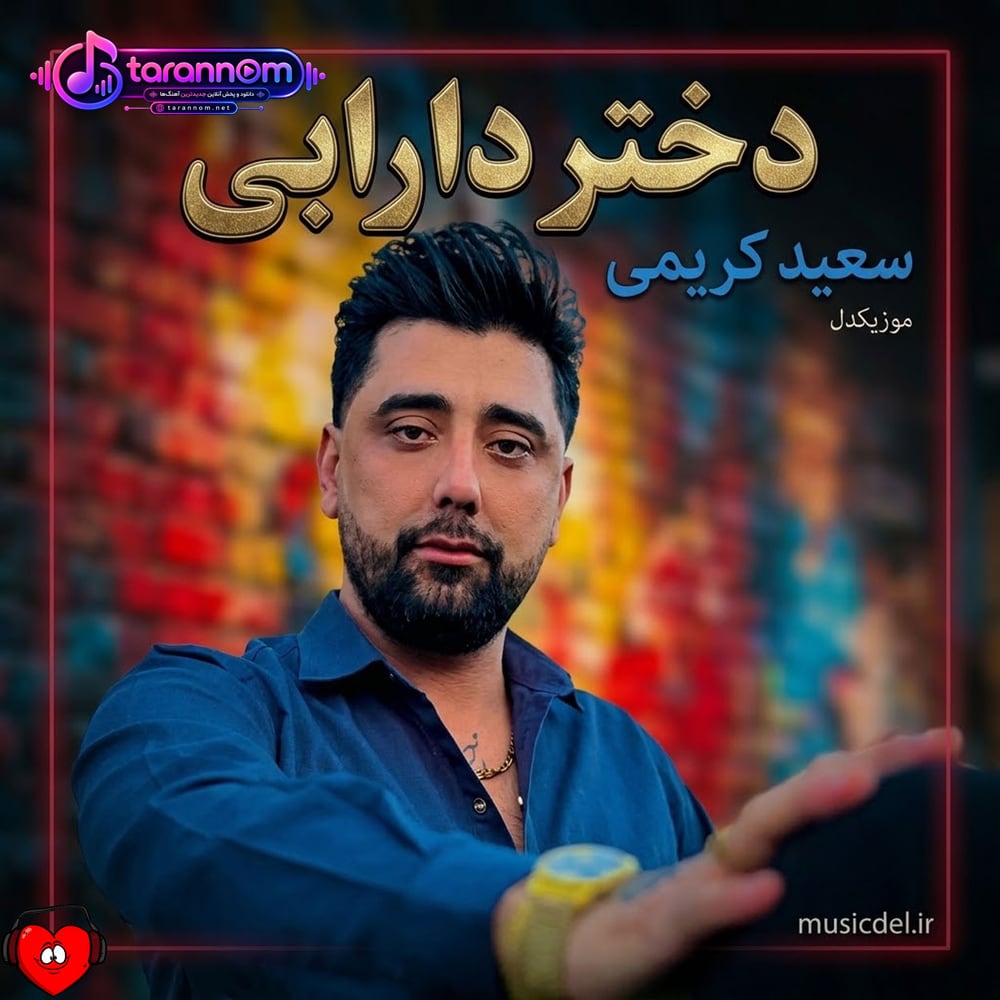 دختر دارابی