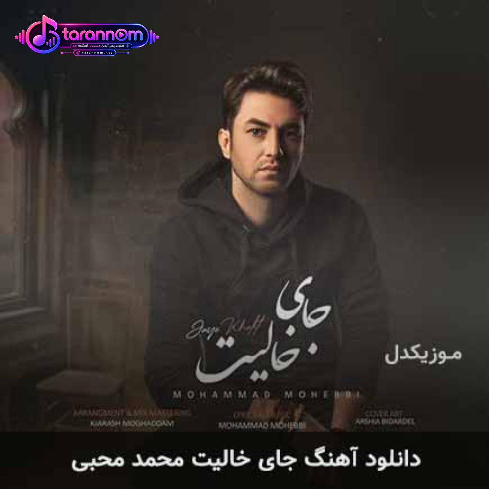 جای خالیت
