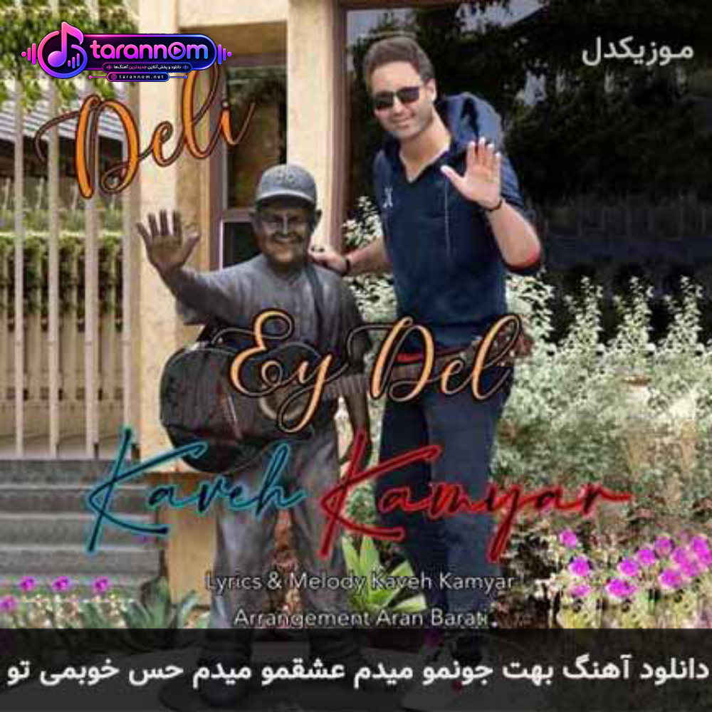 بهت جونمو میدم عشقمو‌ میدم حس خوبمی تو