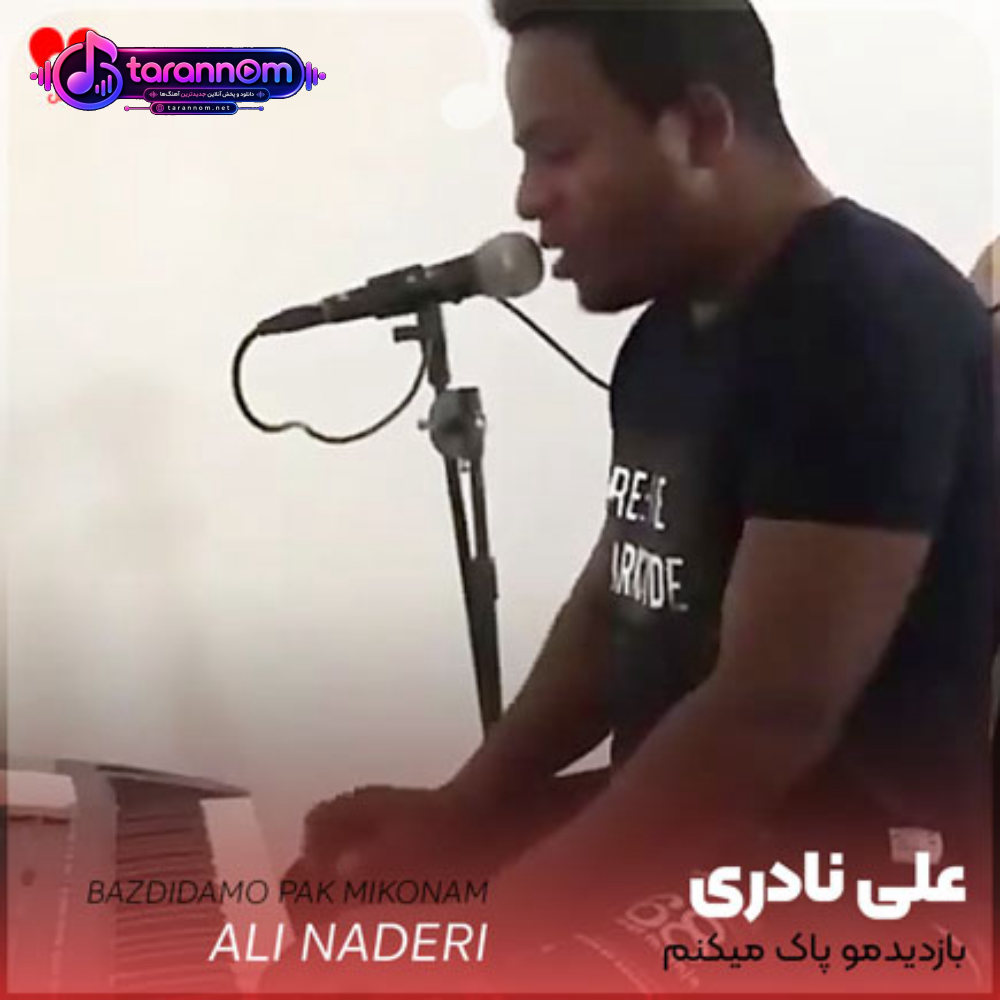 بازدیدمو پاک میکنم این آخرین آنلاینمه