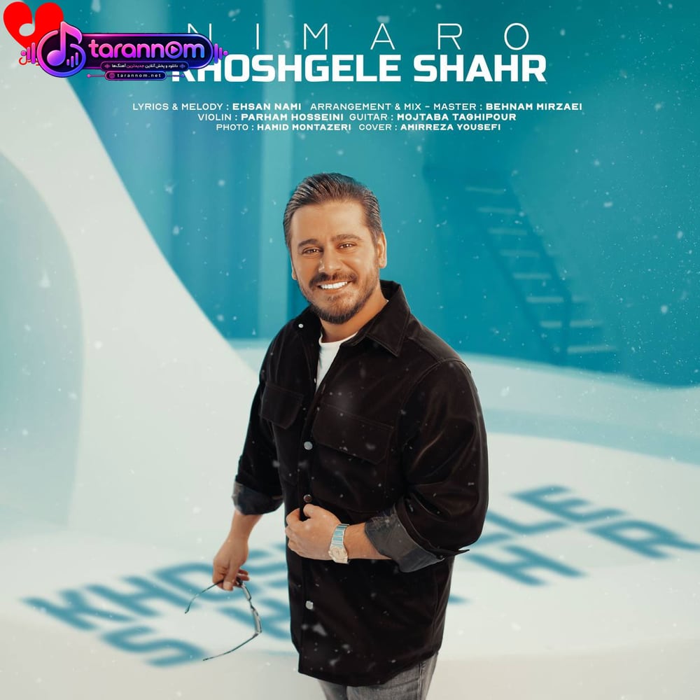 خوشگل شهر