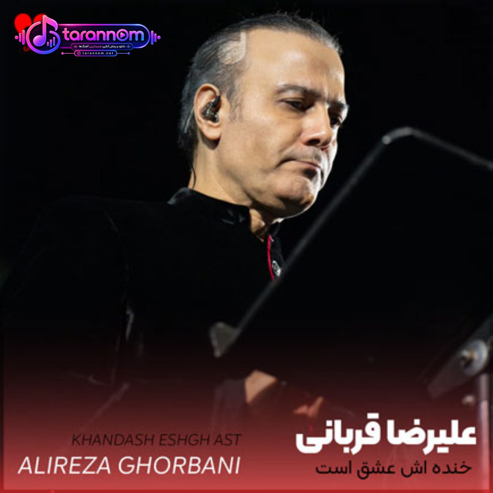 خنده اش عشق است و روح است و جان است