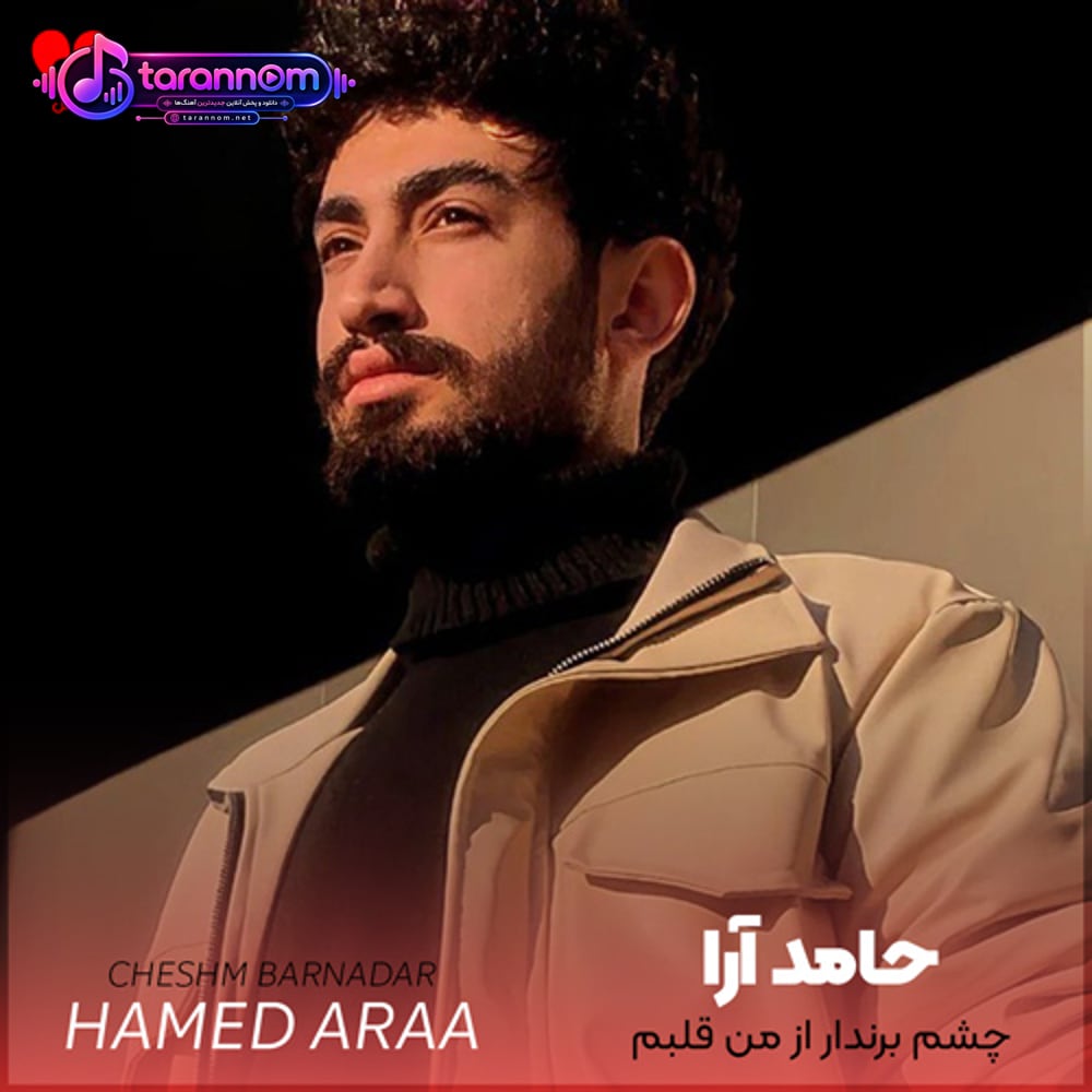 چشم برندار از من قلبم میدونی دیوونته