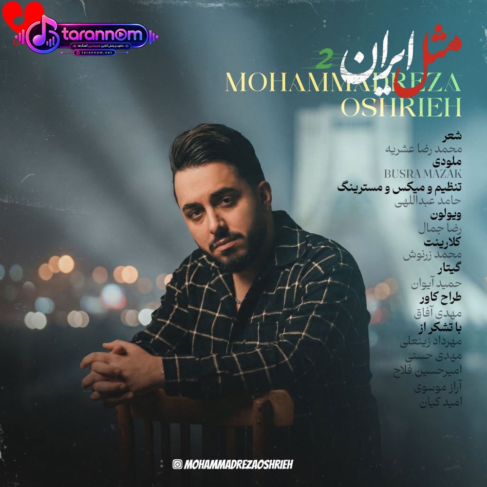 مثل ایران ۲