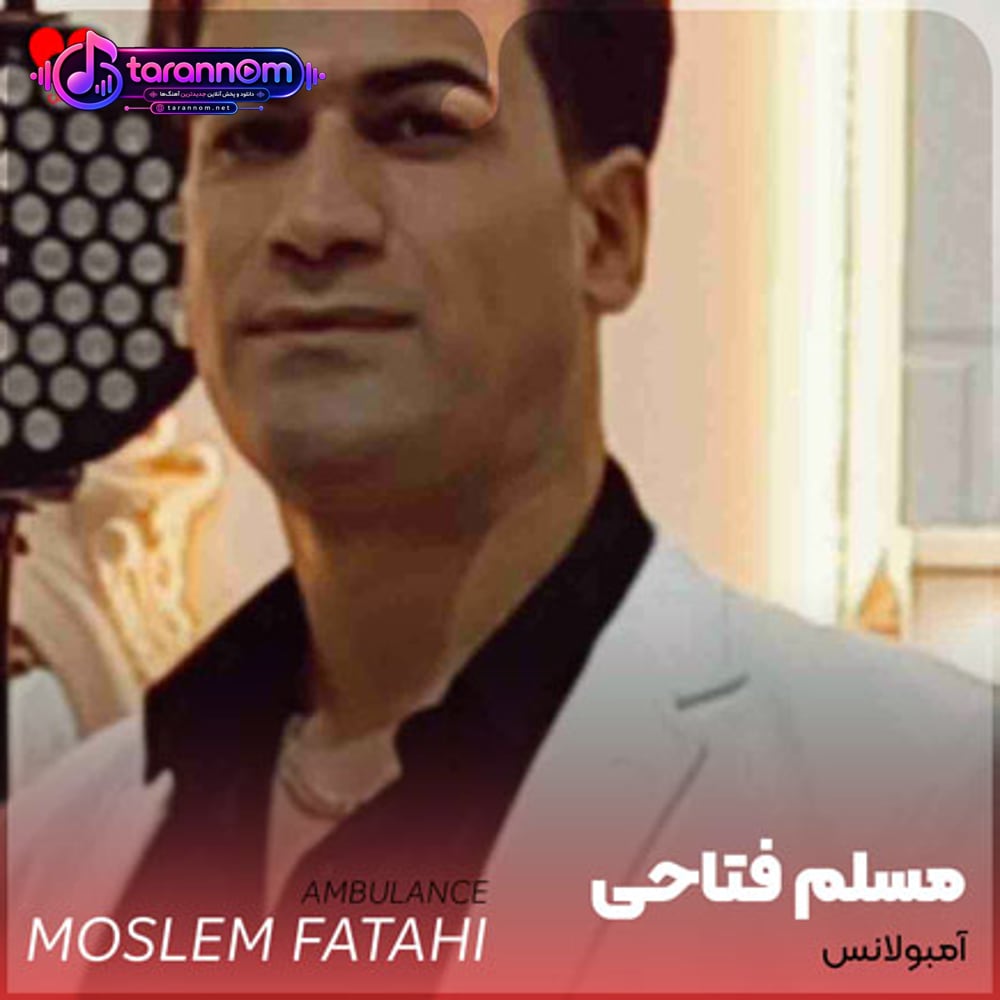 آمبولانس