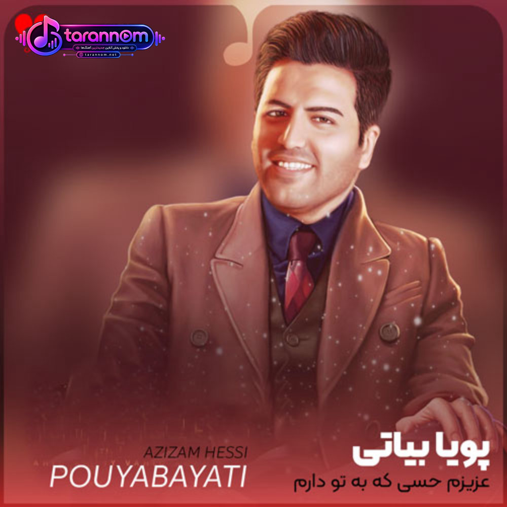 عزیزم حسی که به تو دارم هوس نیست
