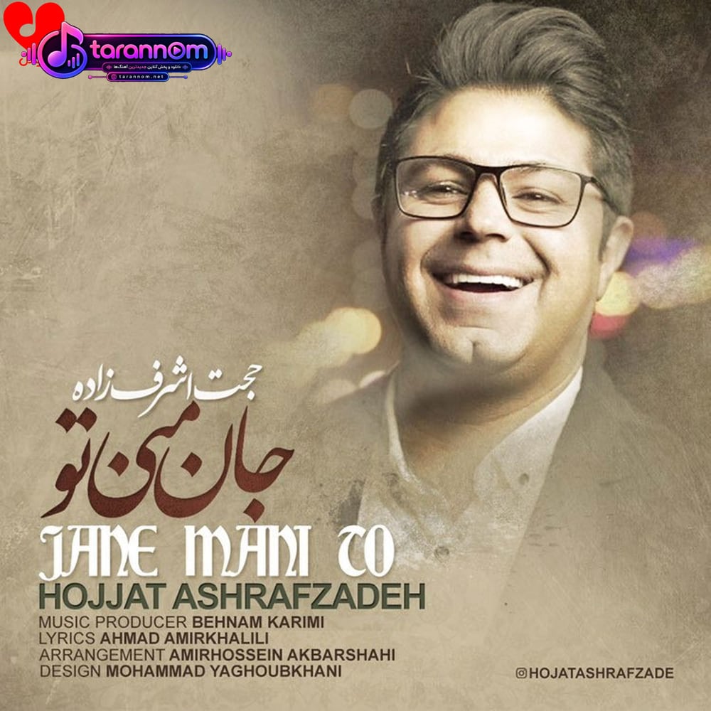 جان منی تو