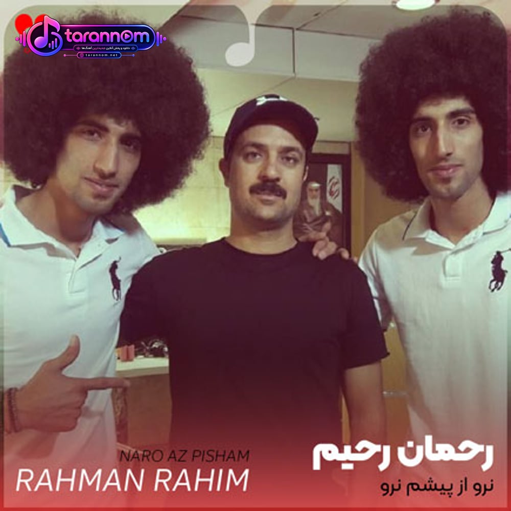 نرو از پیشم نرو نذار بمیرم