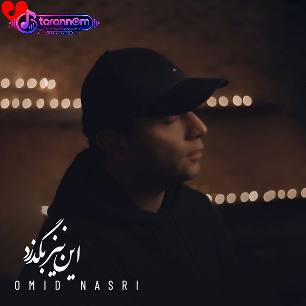 این نیز بگذرد