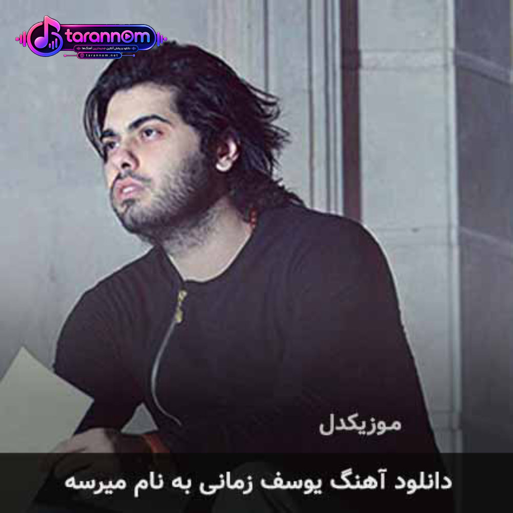 میرسه