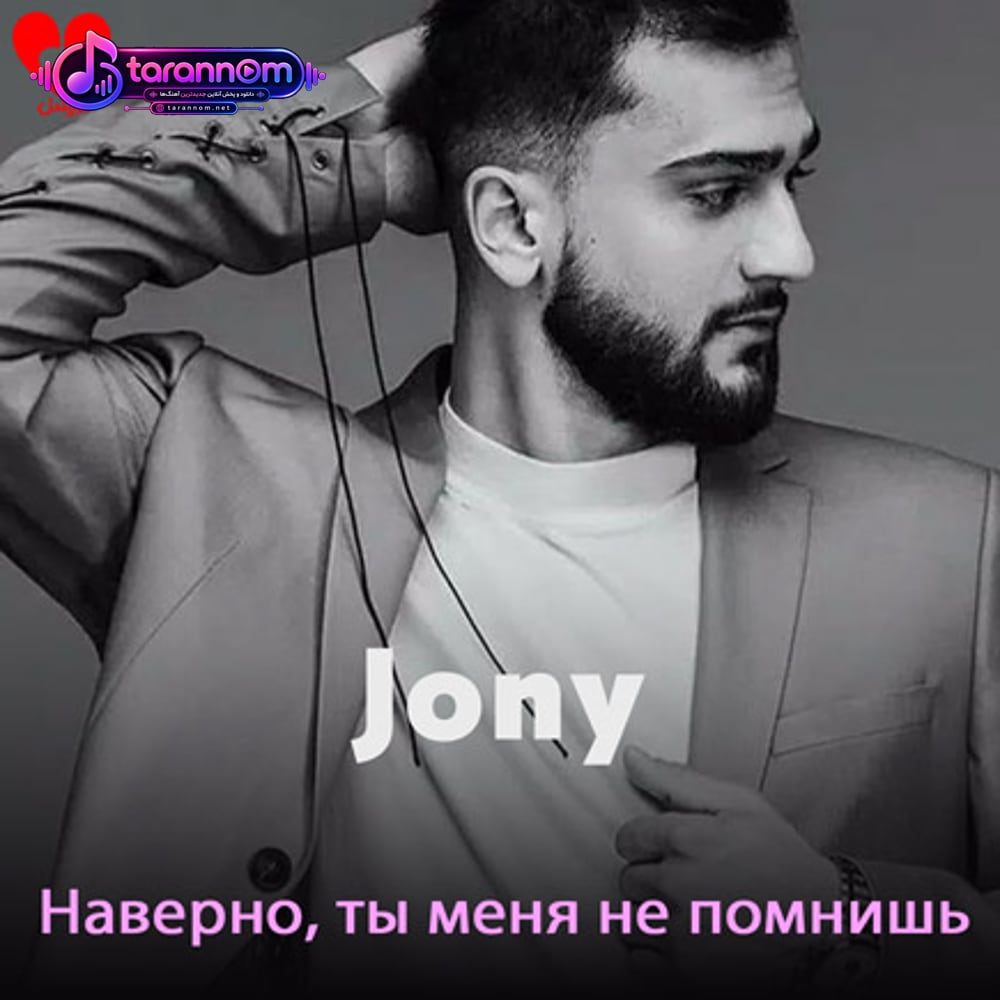 Наверно, ты меня не помнишь