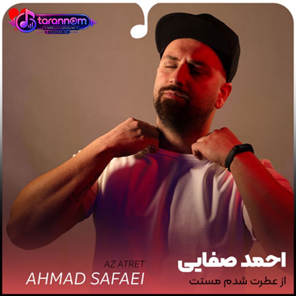 از عطرت شدم مستت روانم از دست رفته