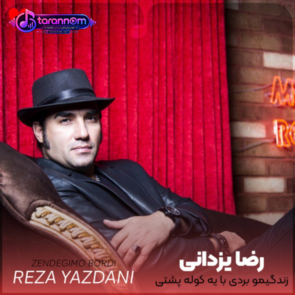 زندگیمو بردی با یه کوله پشتی