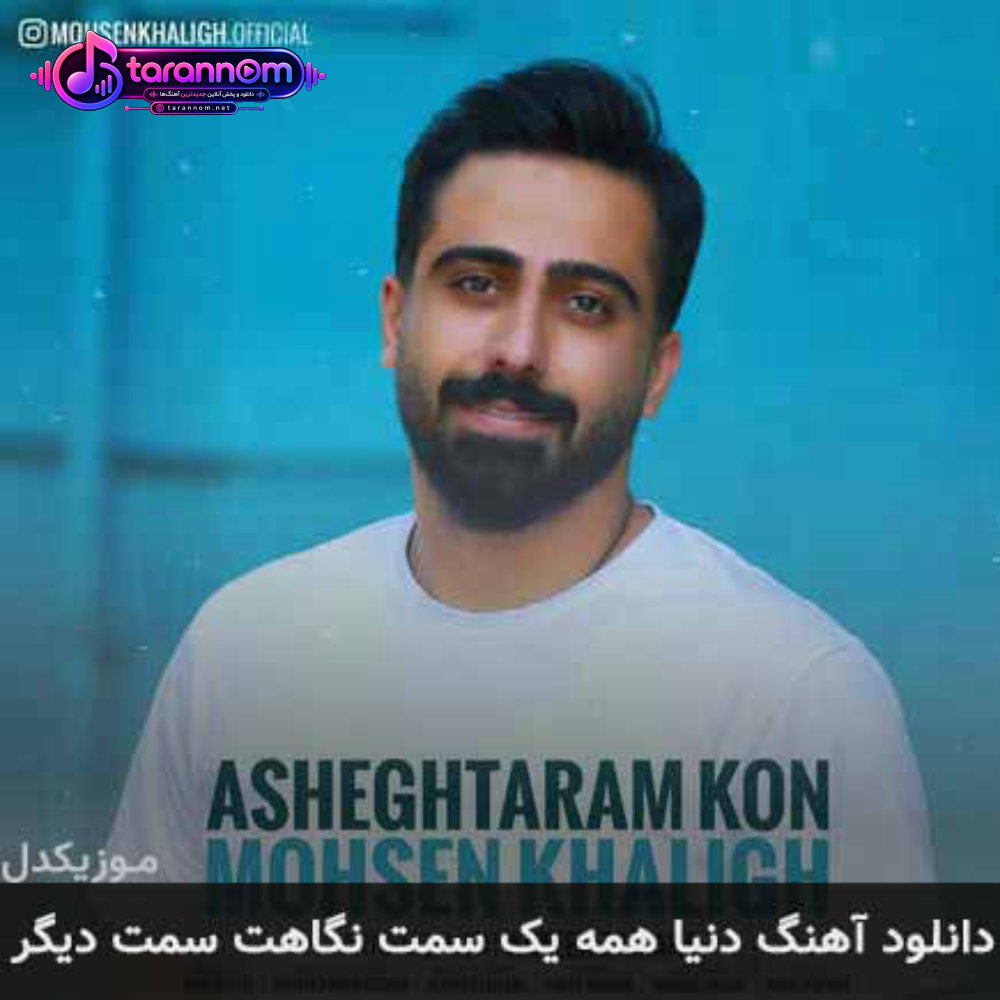 دنیا همه یک سمت نگاهت سمت دیگر