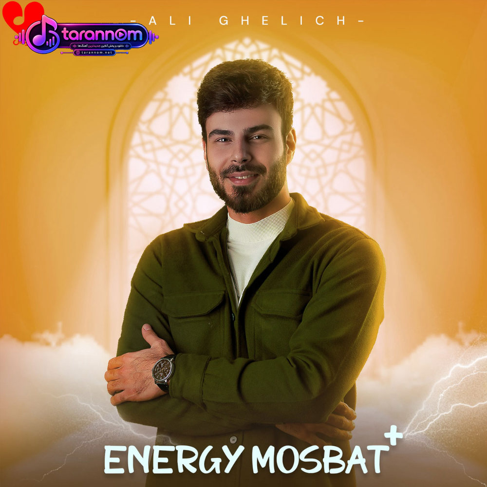 انرژی مثبت