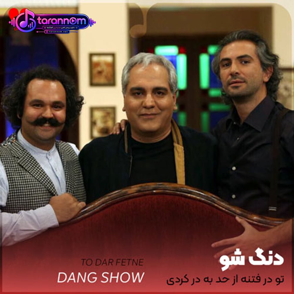 تو در فتنه از حد به در کردی