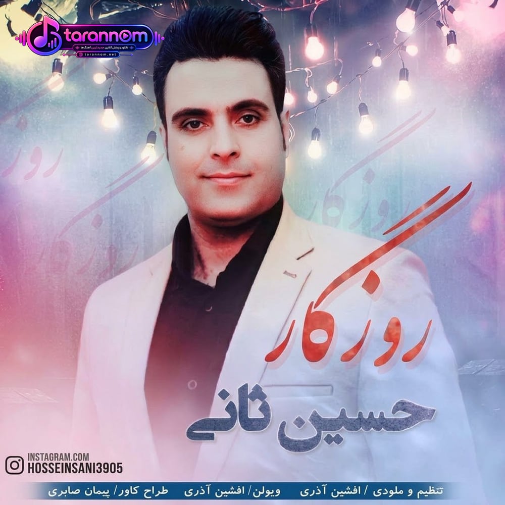روزگار