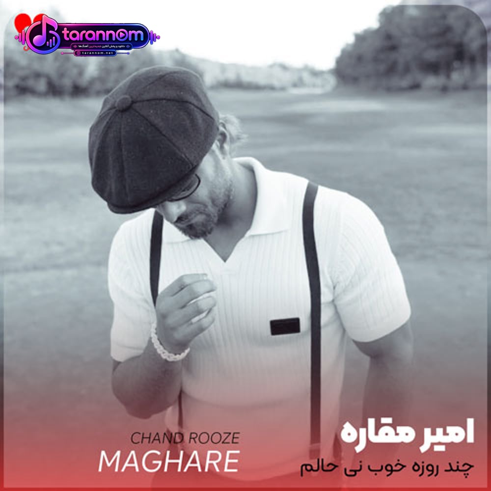 چند روزه خوب نی حالم