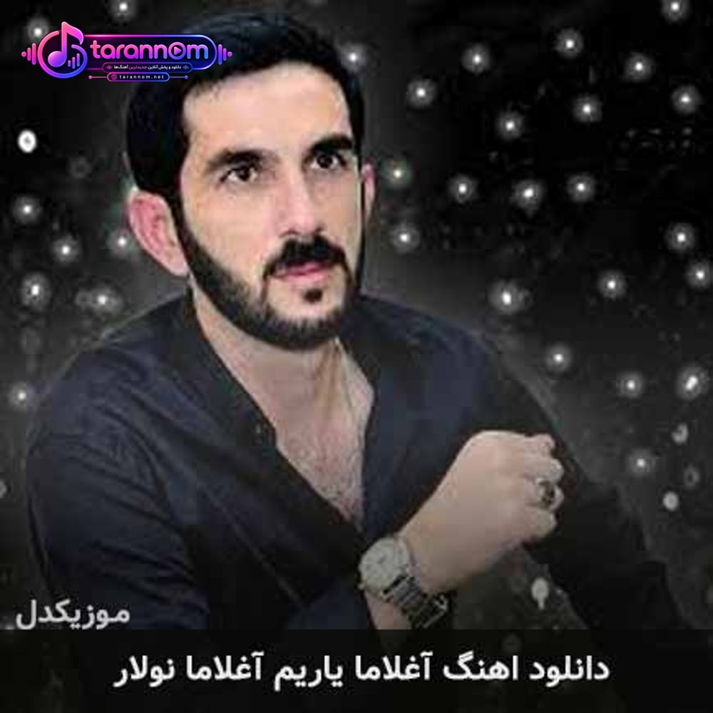 آغلاما یاریم آغلاما نولار