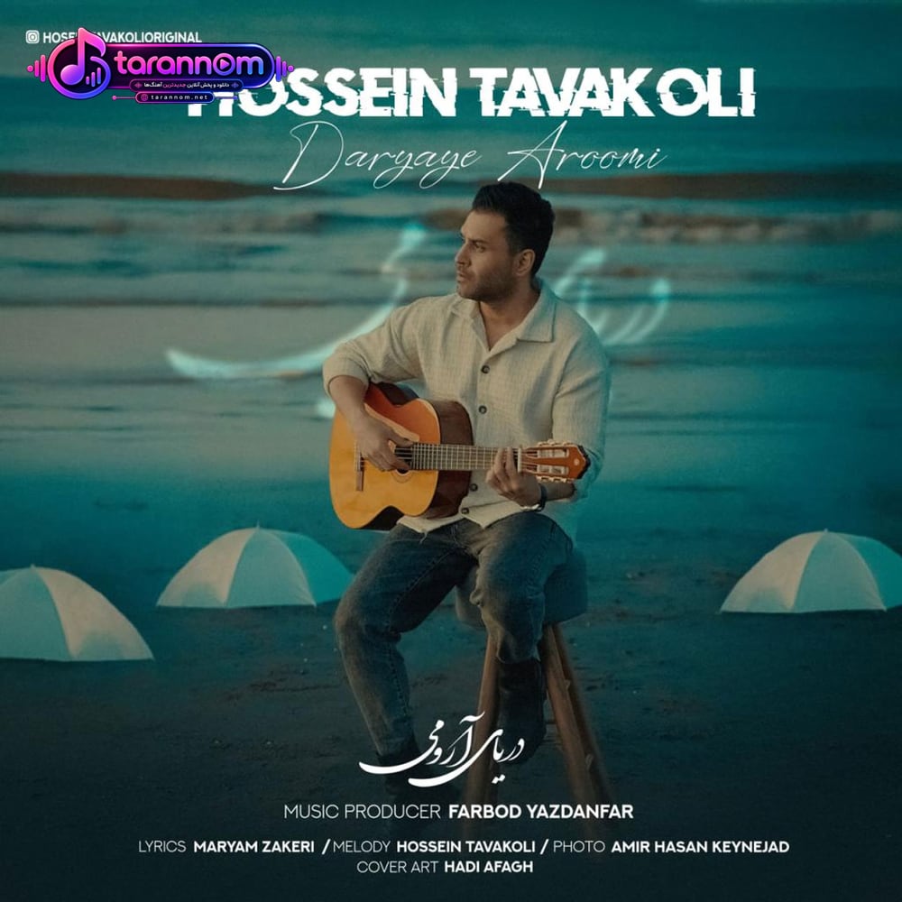 دریای آرومی