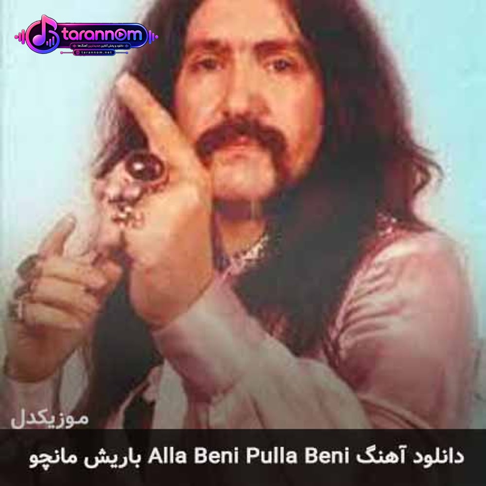 alla beni pulla beni
