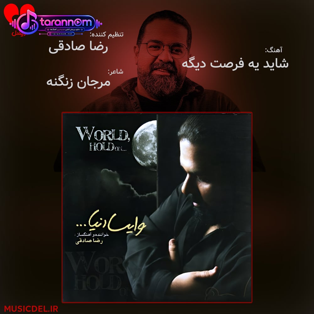 شاید یه فرصت دیگه