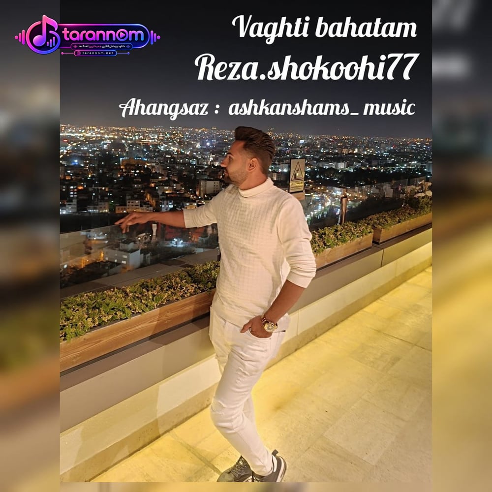 وقتی باهاتم