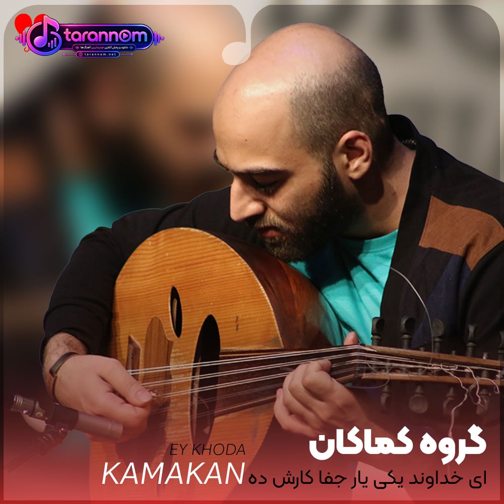 ای خداوند
