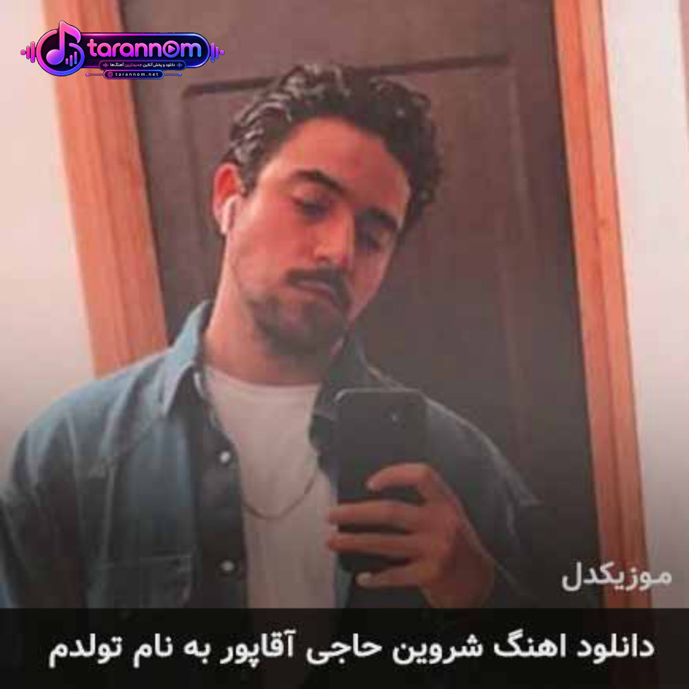 تولدم