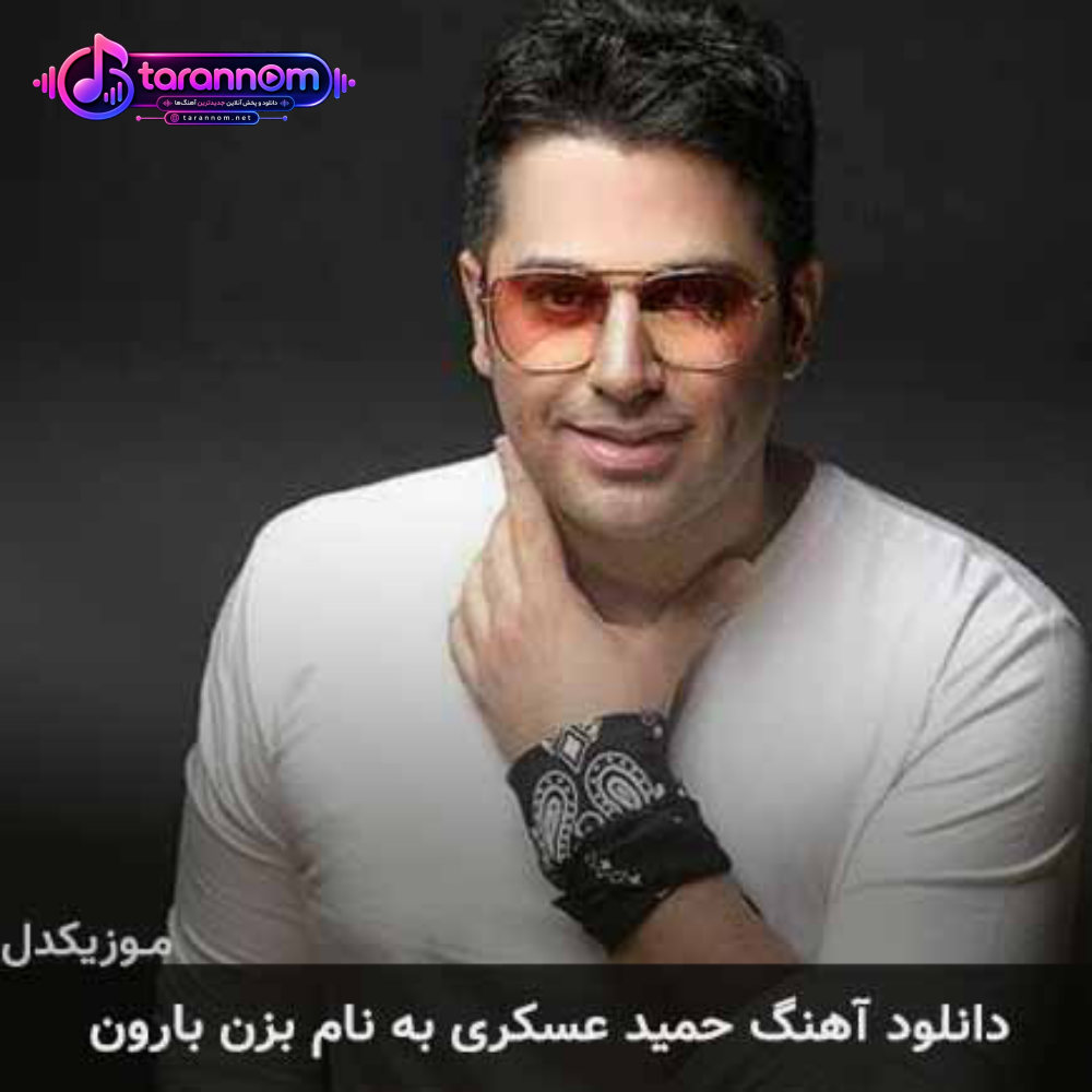 بزن بارون