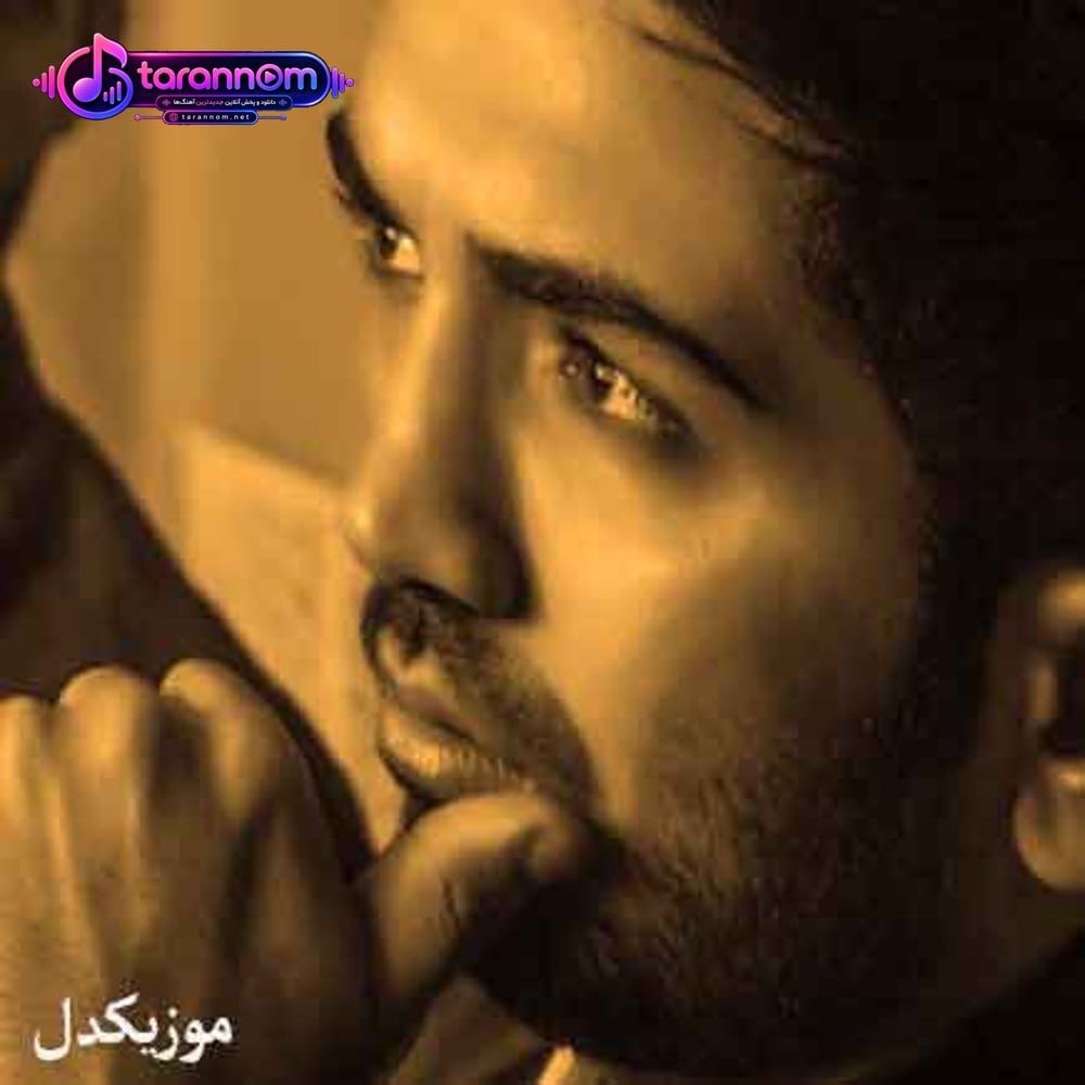 دور تو بگردم بمونی