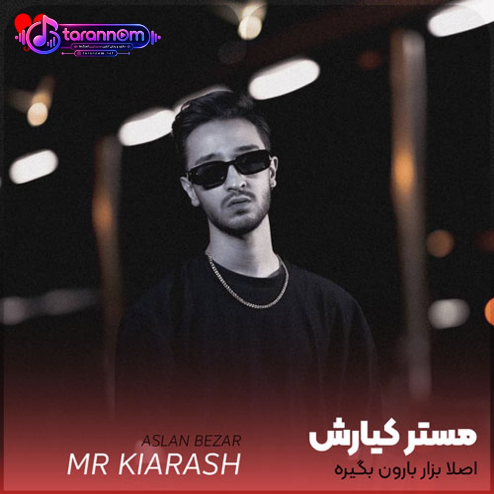 اصلا بزار بارون بگیره