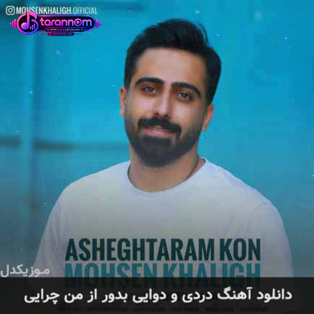 دردی و دوایی بدور از من چرایی