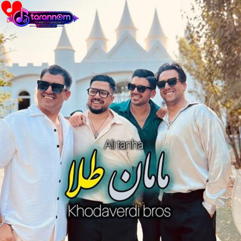 مامان طلا